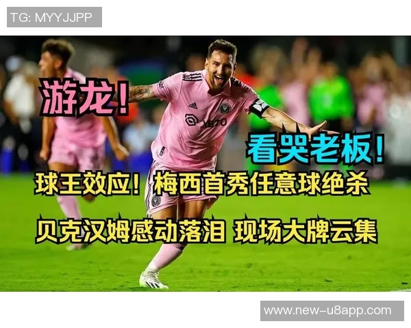 梅西怒斥裁判任意球争议现场频繁摆球与手势互动引发热议